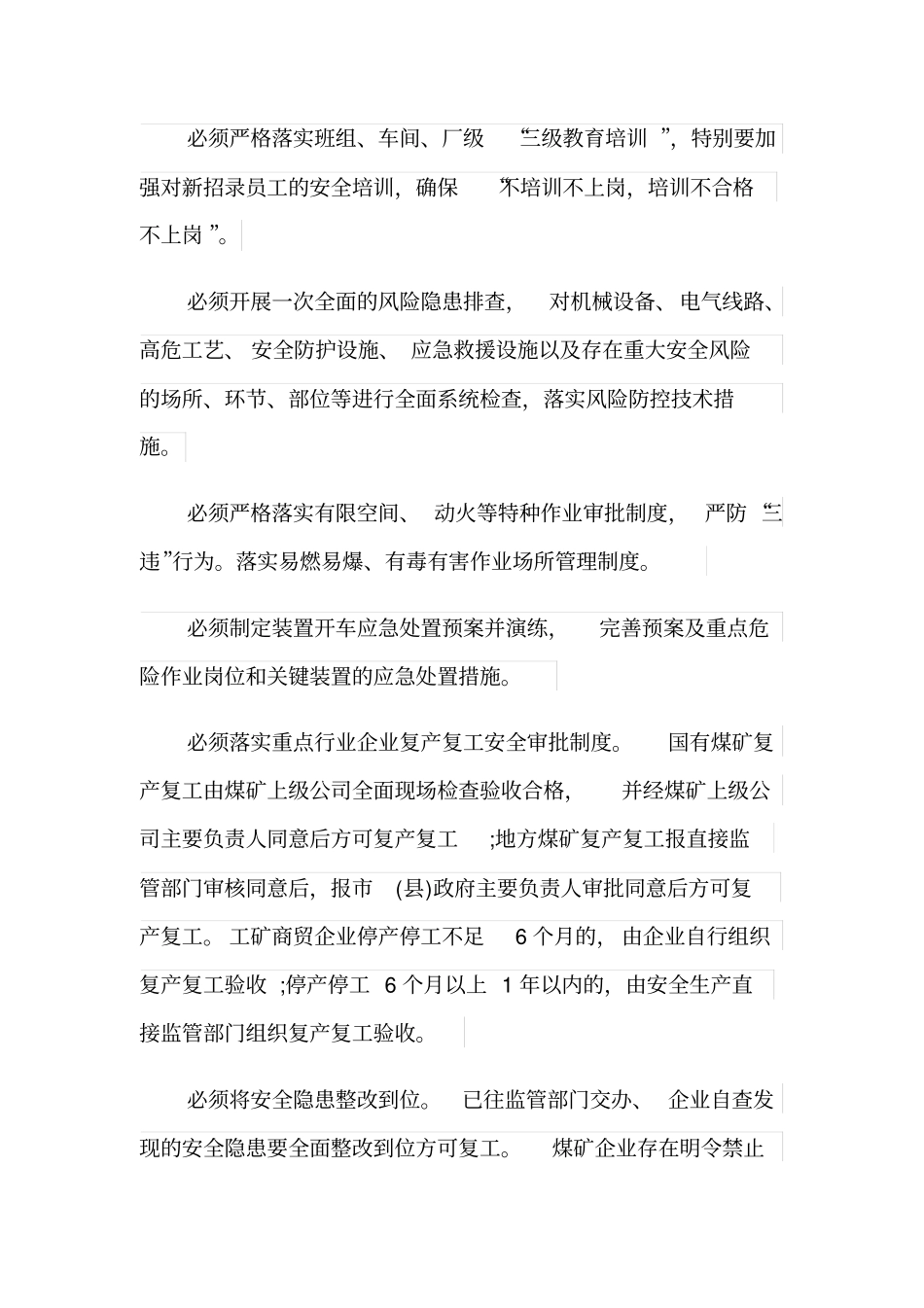 企业员工复工健康申报表模板范文大全(附防疫工作计划)_第3页