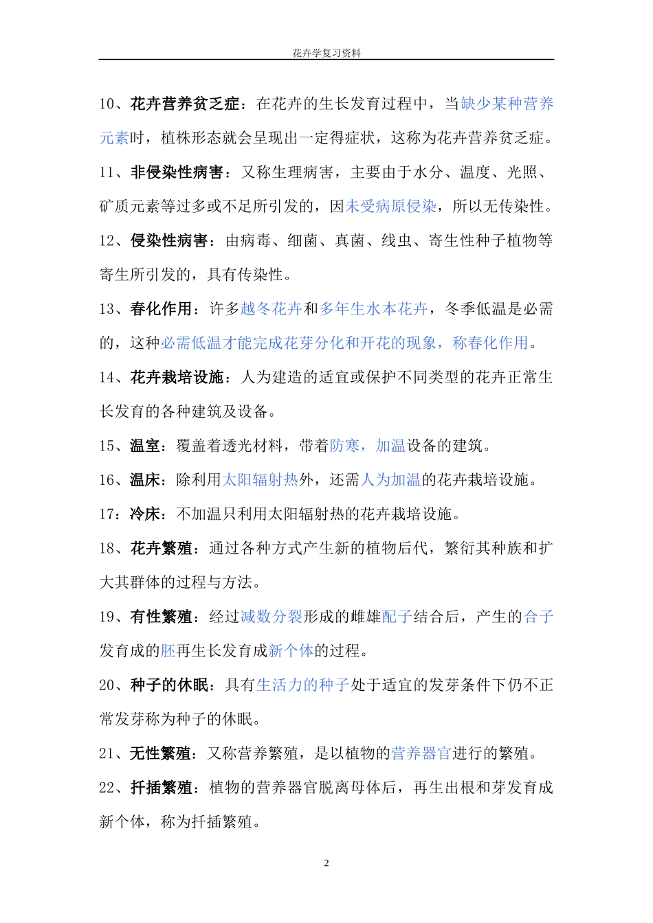 XXXX级园林班花卉学复习资料_第2页