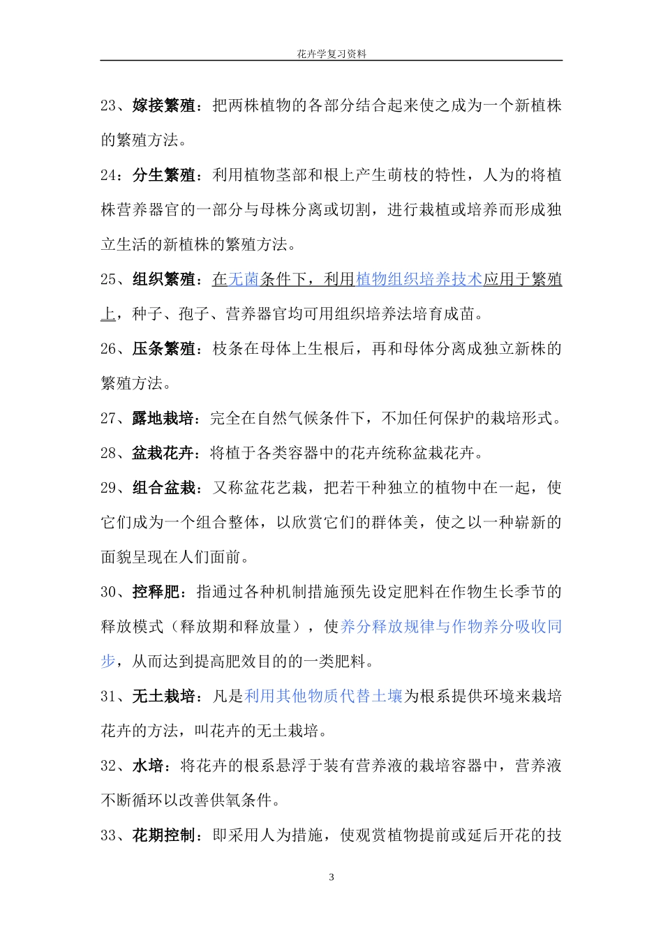 XXXX级园林班花卉学复习资料_第3页