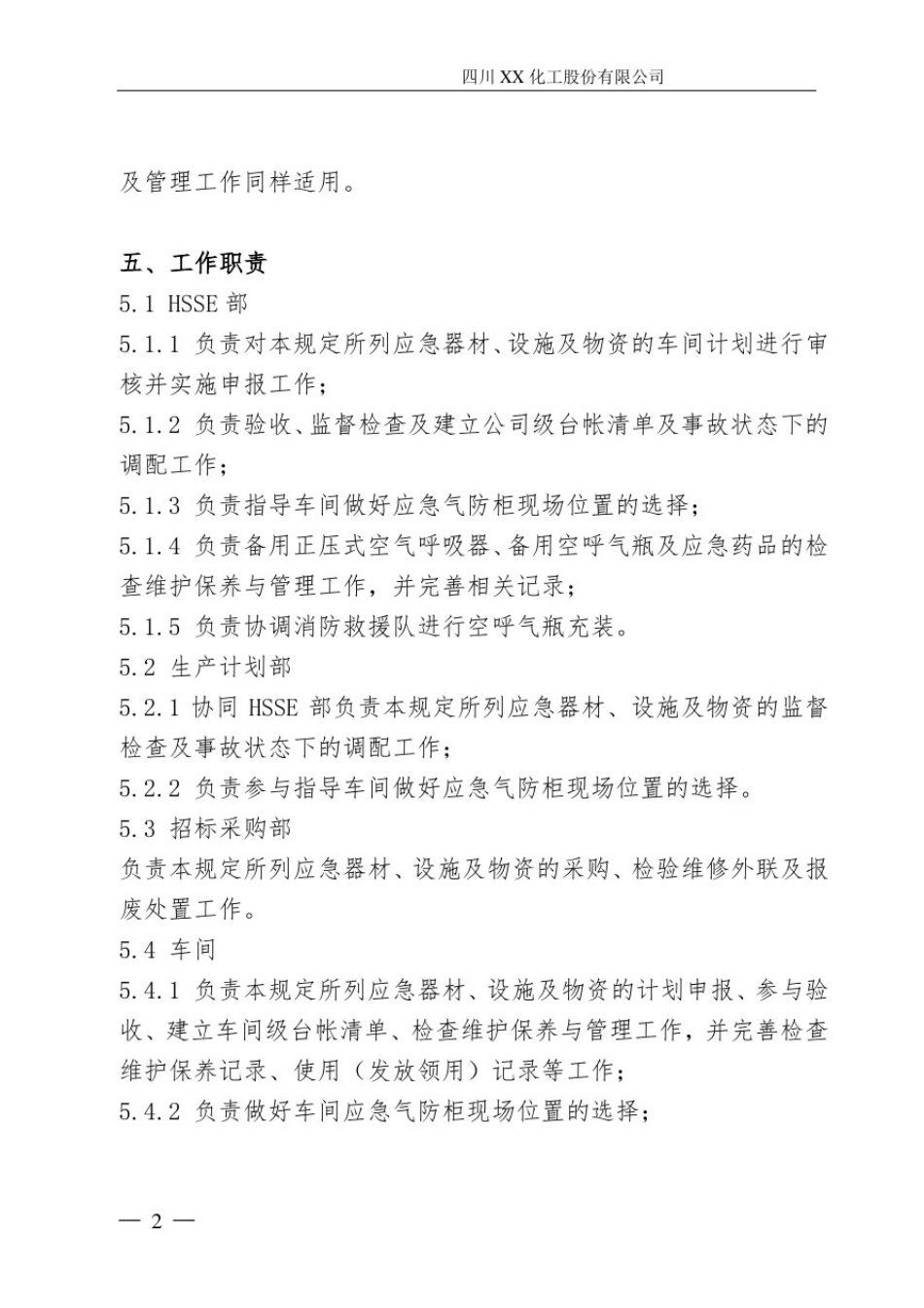 应急气防柜管理规定_第2页