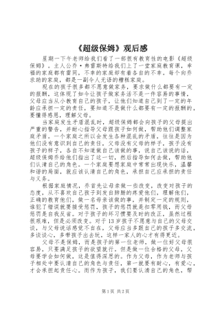 《超级保姆》观后感 