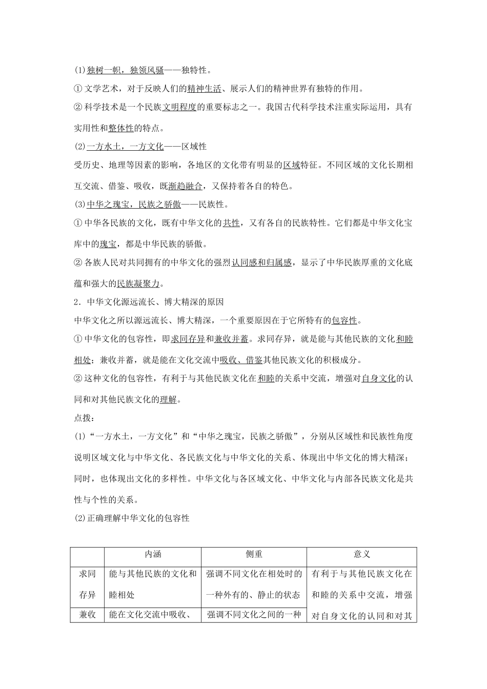 （浙江专版）高考政治大一轮复习 第三单元 中华文化与民族精神 第24课时 中华文化与民族精神讲义 新人教版必修3-新人教版高三必修3政治教案_第2页