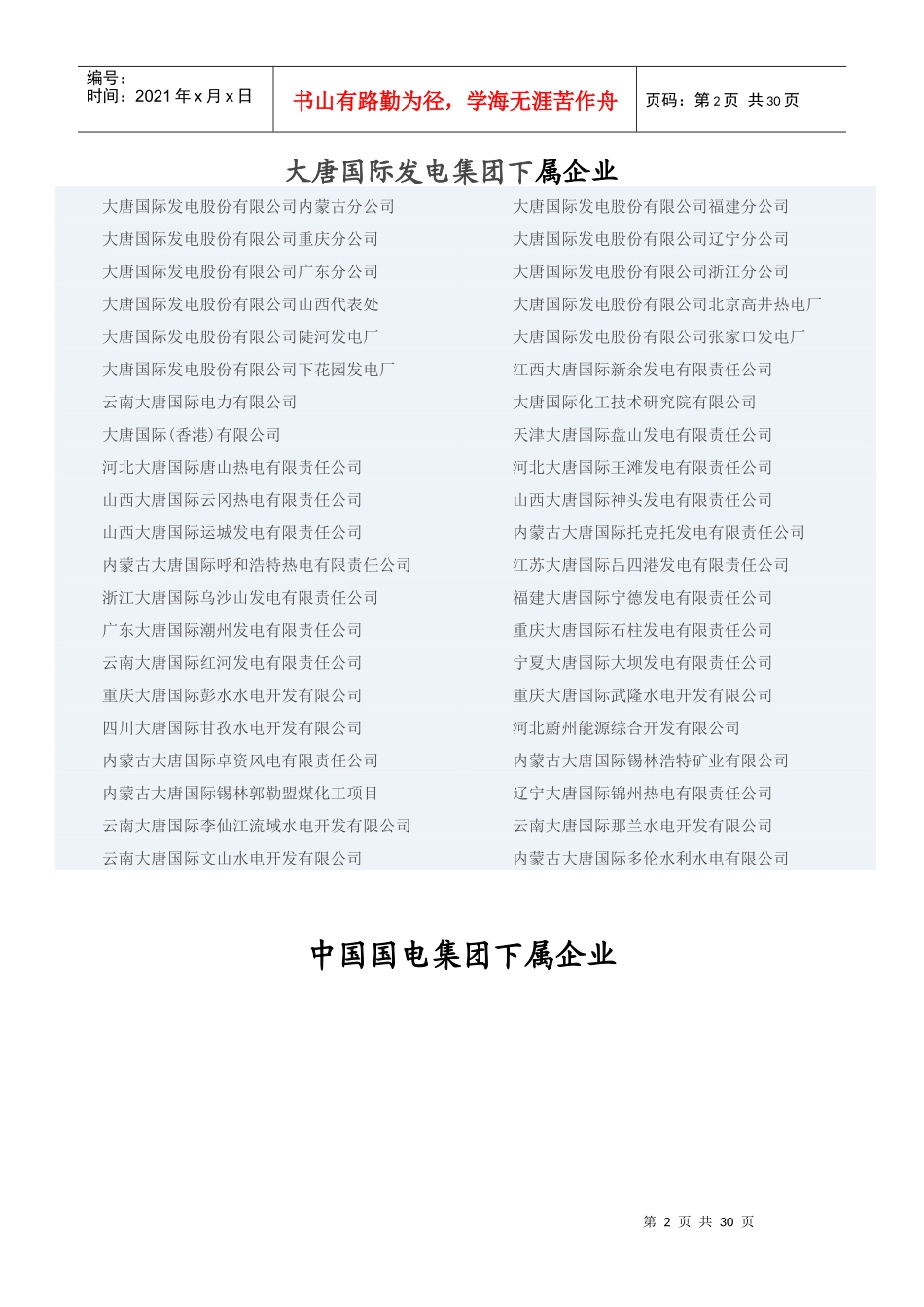 中国各大电力集团下属发电厂名录_第2页