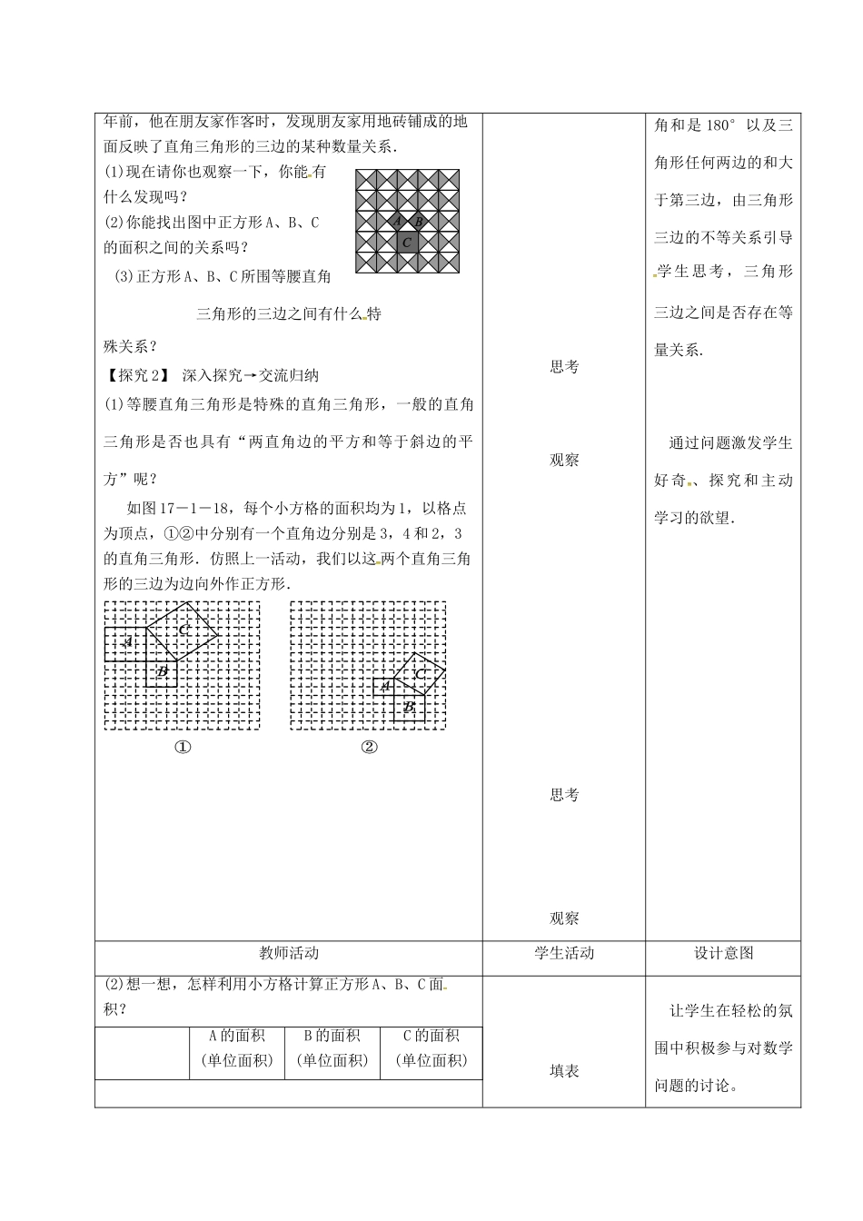 内蒙古呼和浩特市赛罕区八年级数学下册 17 勾股定理 17.1 勾股定理（第1课时）教案 （新版）新人教版-（新版）新人教版初中八年级下册数学教案_第2页