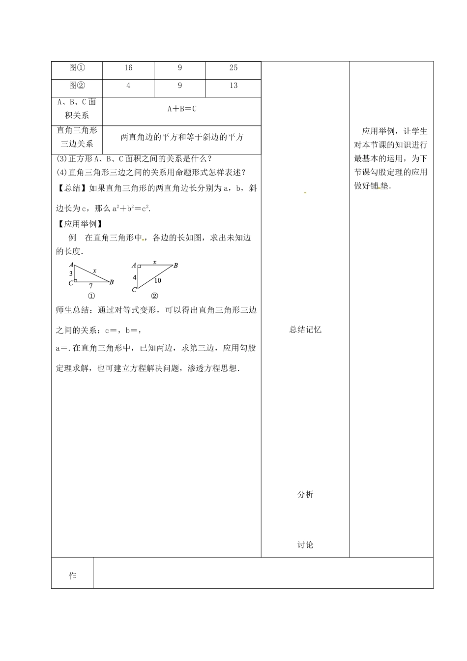 内蒙古呼和浩特市赛罕区八年级数学下册 17 勾股定理 17.1 勾股定理（第1课时）教案 （新版）新人教版-（新版）新人教版初中八年级下册数学教案_第3页