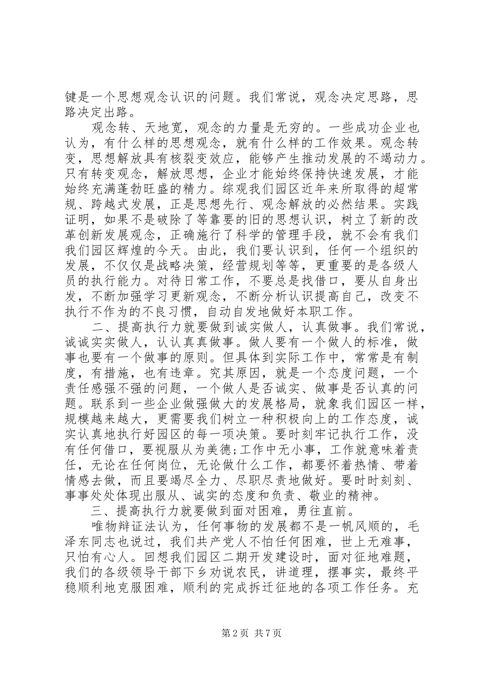 干部培训学习心得感想范文3篇_第2页