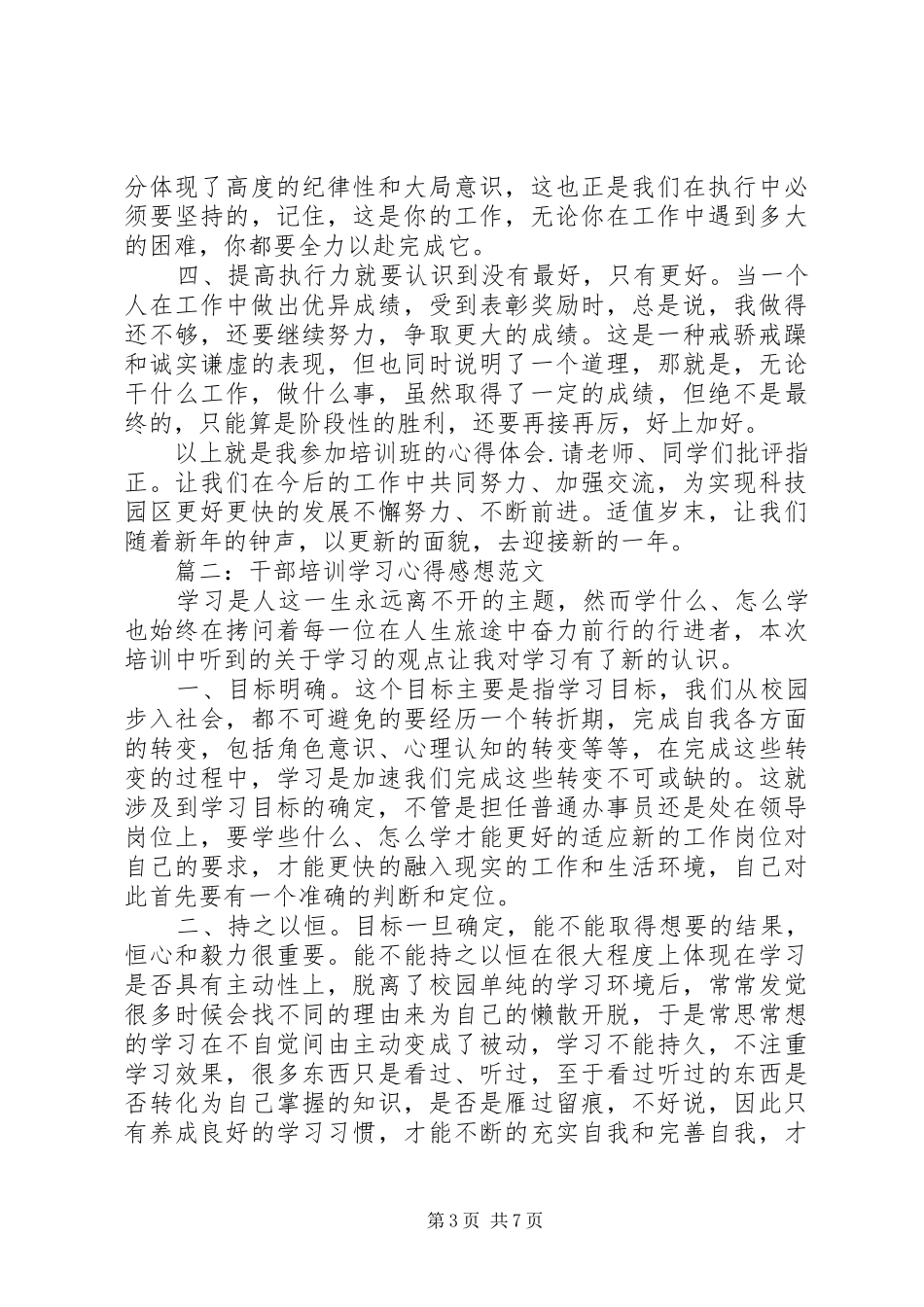 干部培训学习心得感想范文3篇_第3页
