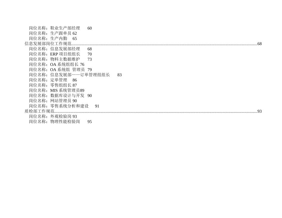 are_0112_服装企业岗位工作规范说明_第3页