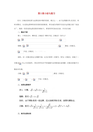 山东省胶南湖南省益阳市六中八年级数学上册 第5章小结与复习教案 （新版）湘教版