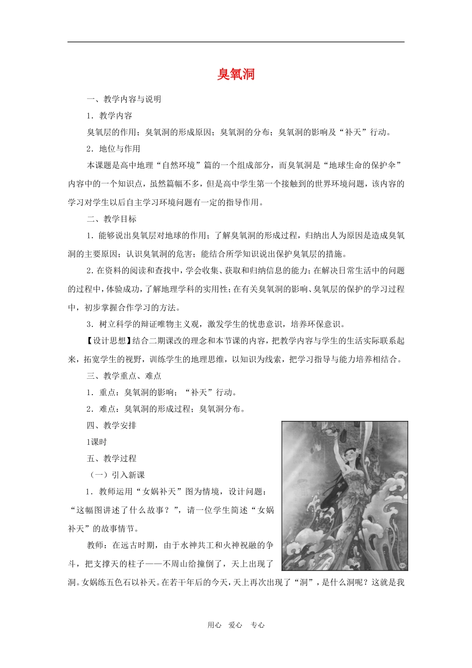 高中地理：1.4《臭氧洞》教案（1）（中图版必修1）_第1页