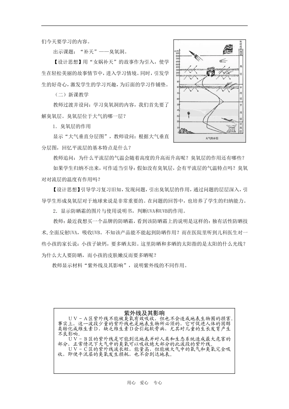 高中地理：1.4《臭氧洞》教案（1）（中图版必修1）_第2页
