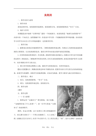 高中地理：1.4《臭氧洞》教案（1）（中图版必修1）