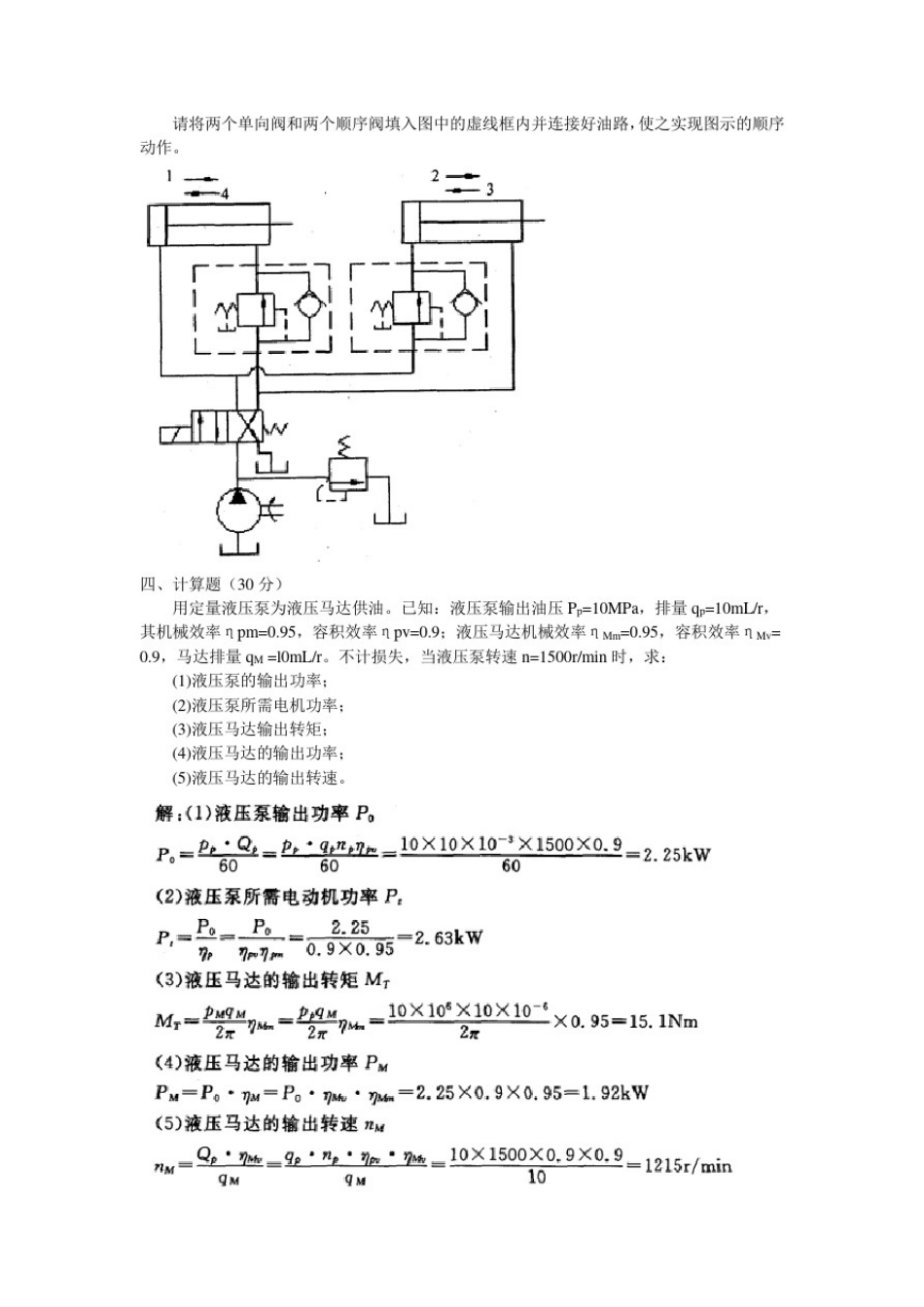 中央电大液压气动技术历年题库(20032013)_第2页