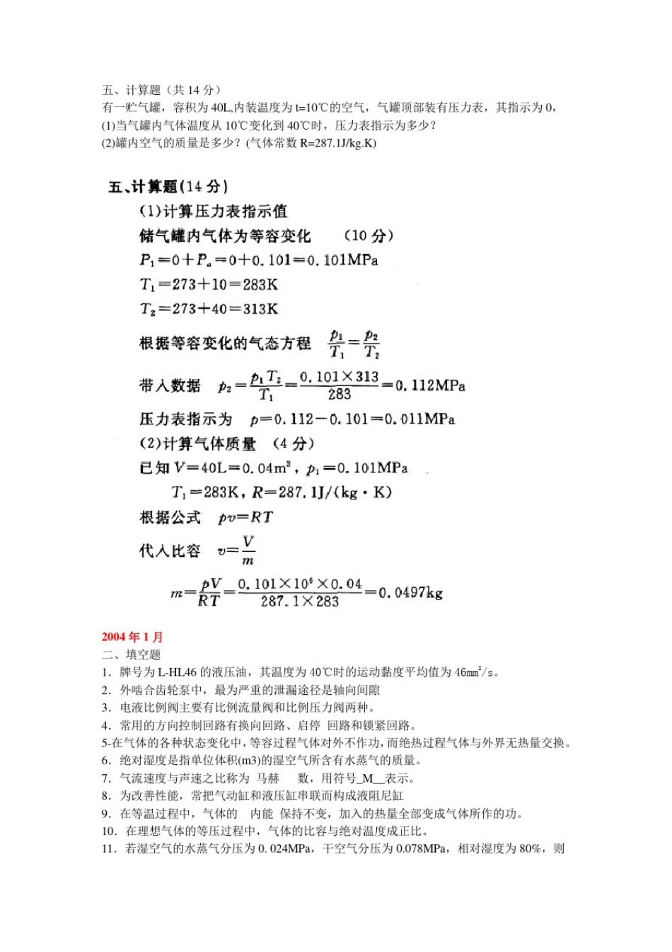 中央电大液压气动技术历年题库(20032013)_第3页