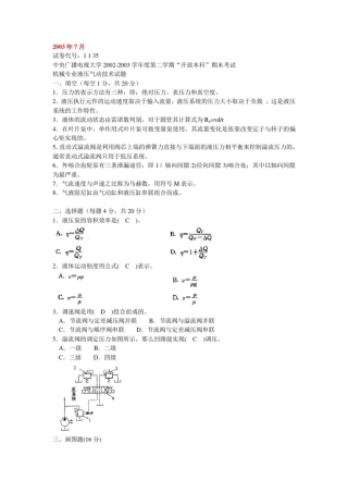 中央电大液压气动技术历年题库(20032013)