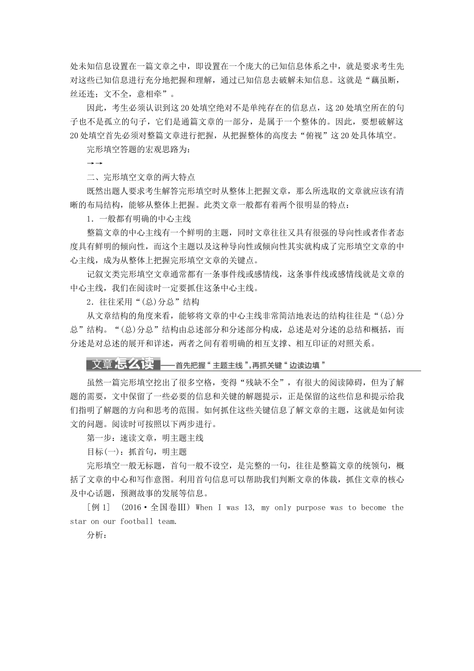 （江苏专版）高考英语二轮复习 增分篇 专题巧突破 专题二 完形填空讲义-人教版高三全册英语教案_第2页