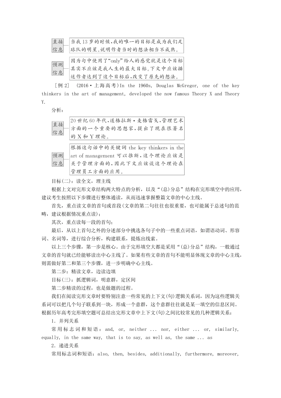 （江苏专版）高考英语二轮复习 增分篇 专题巧突破 专题二 完形填空讲义-人教版高三全册英语教案_第3页