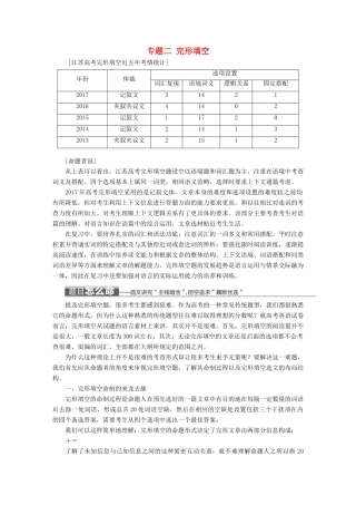 （江苏专版）高考英语二轮复习 增分篇 专题巧突破 专题二 完形填空讲义-人教版高三全册英语教案
