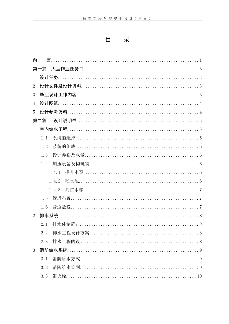 11层建筑给排水工程设计_第1页