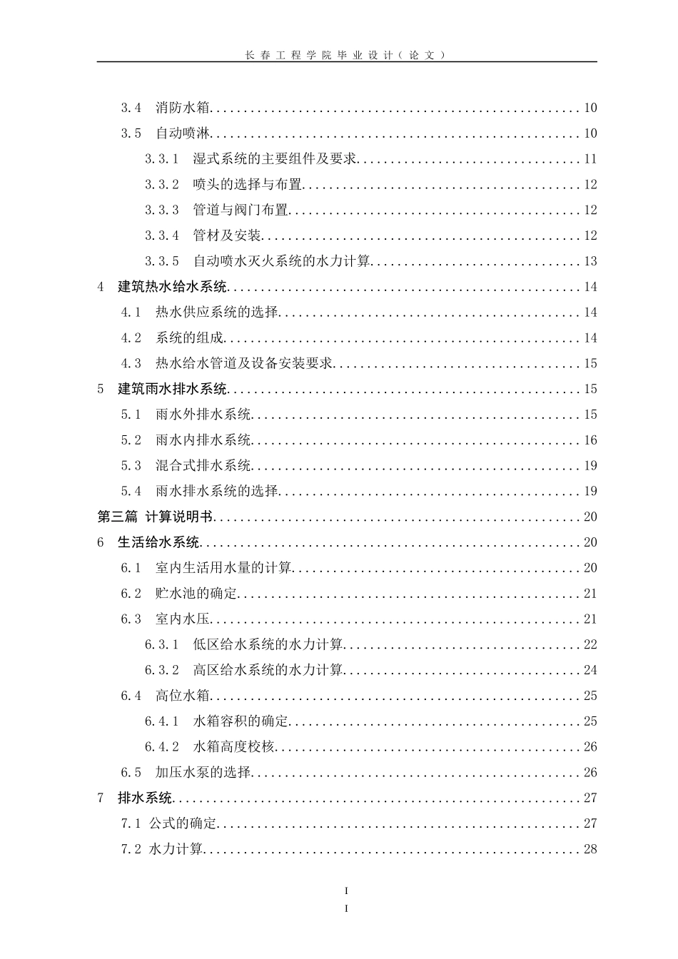 11层建筑给排水工程设计_第2页