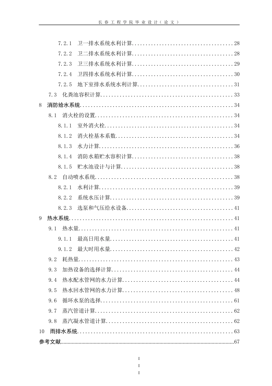 11层建筑给排水工程设计_第3页