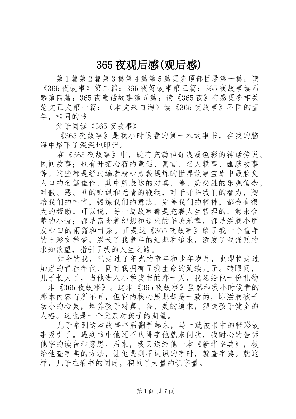 365夜观后感(观后感)_第1页