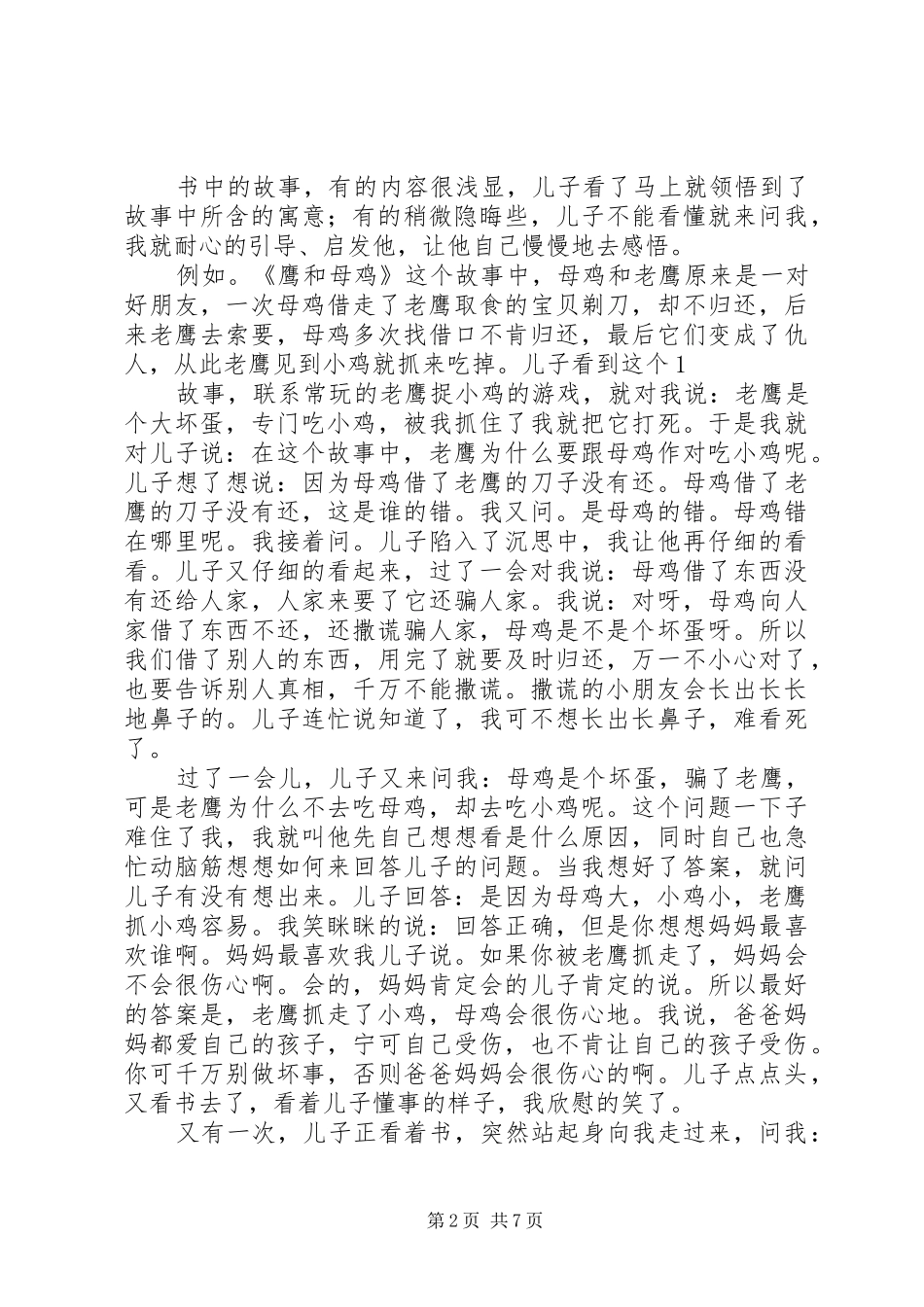 365夜观后感(观后感)_第2页