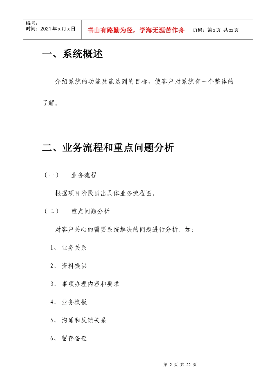 保险业务信息平台设计_第2页