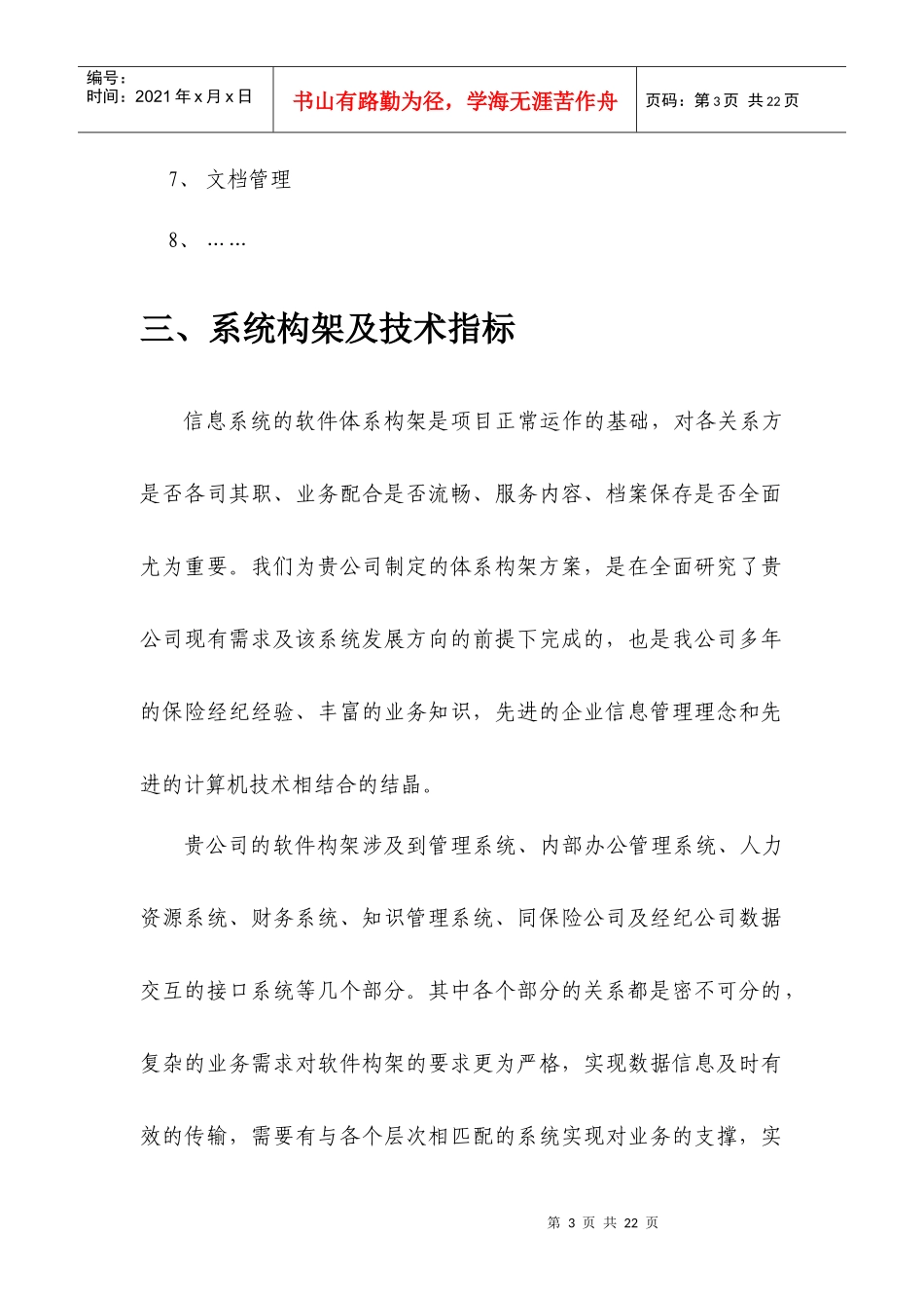 保险业务信息平台设计_第3页