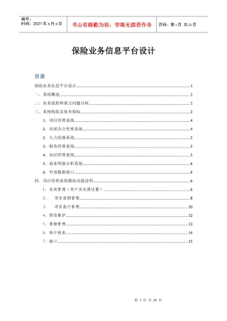 保险业务信息平台设计