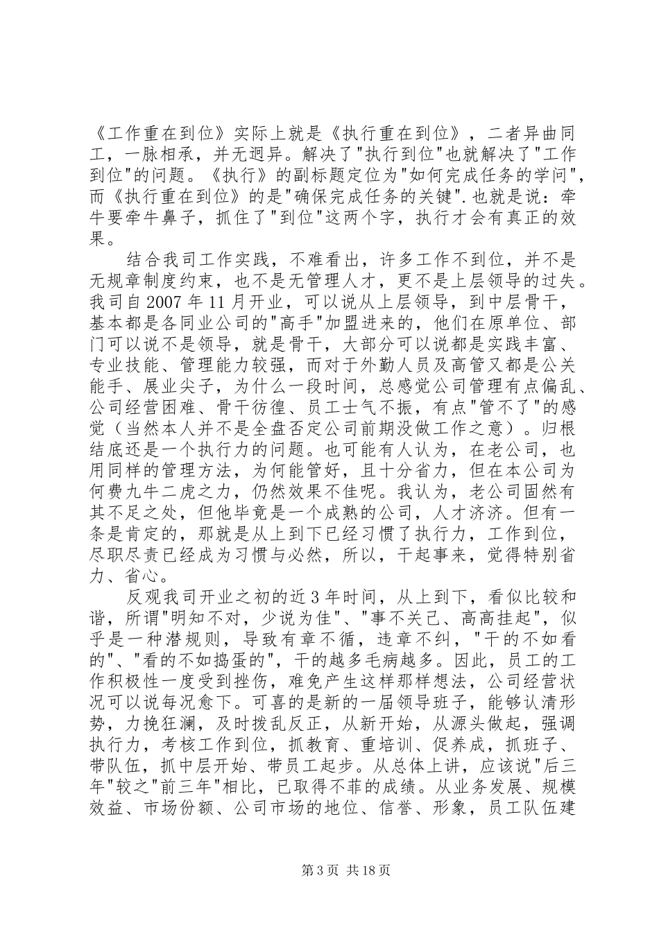 工作重在到位读后感 _第3页