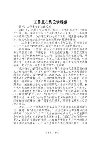 工作重在到位读后感 