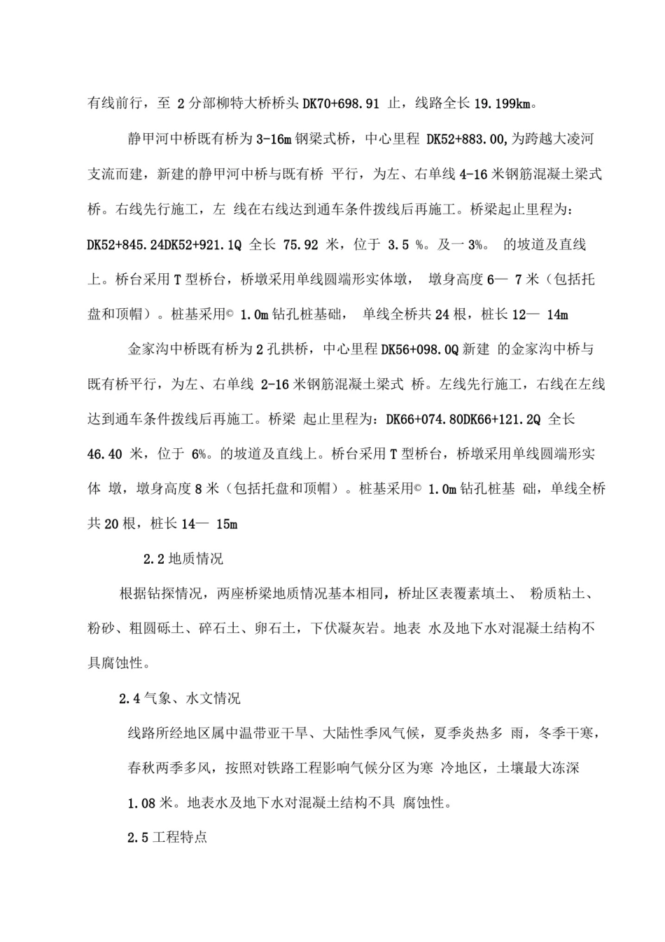 中桥施工方案_第2页