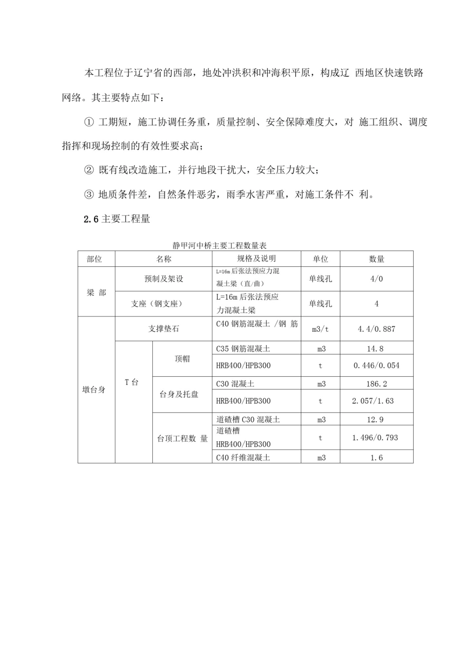 中桥施工方案_第3页