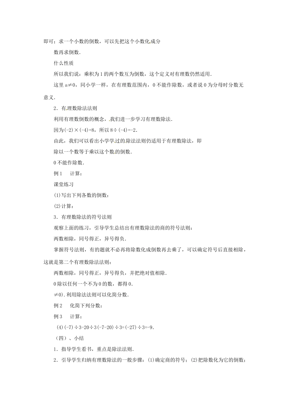 内蒙古乌拉特中旗二中七年级数学上册 2.9有理数的除法教案_第2页