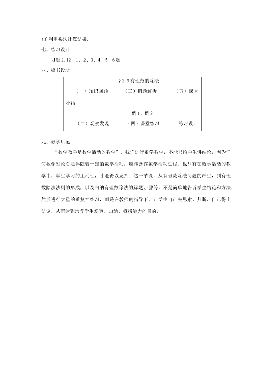 内蒙古乌拉特中旗二中七年级数学上册 2.9有理数的除法教案_第3页