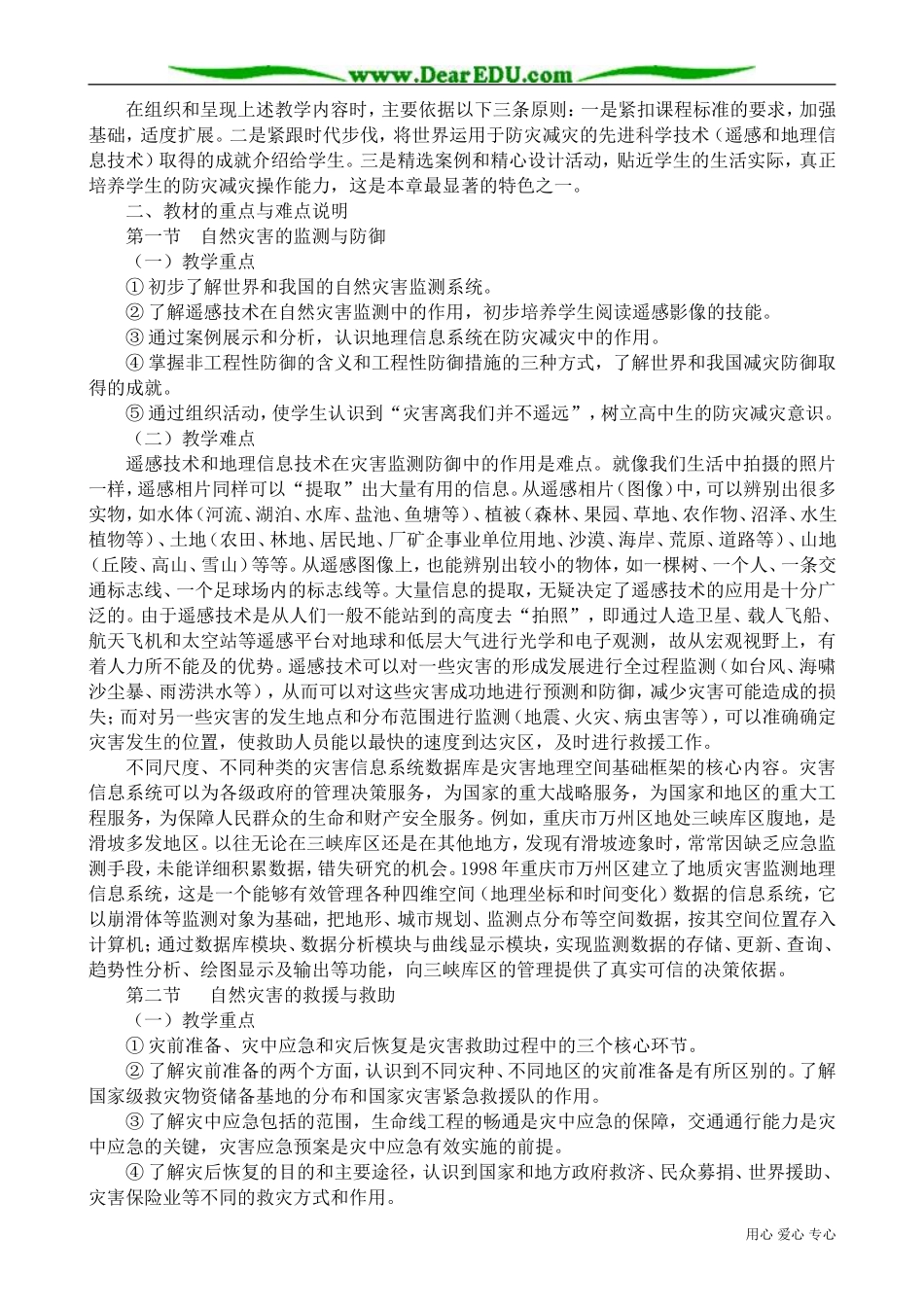 高中地理选修5第三章 防灾与减灾 简介_第2页