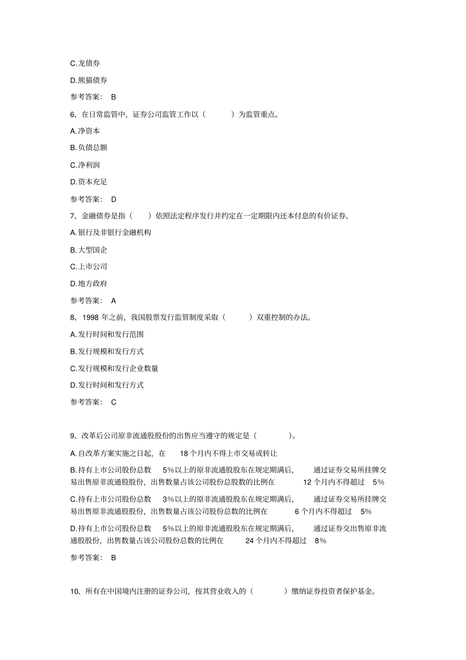 2018年9月证券从业资格考试金融市场基础知识真题及答案_第2页