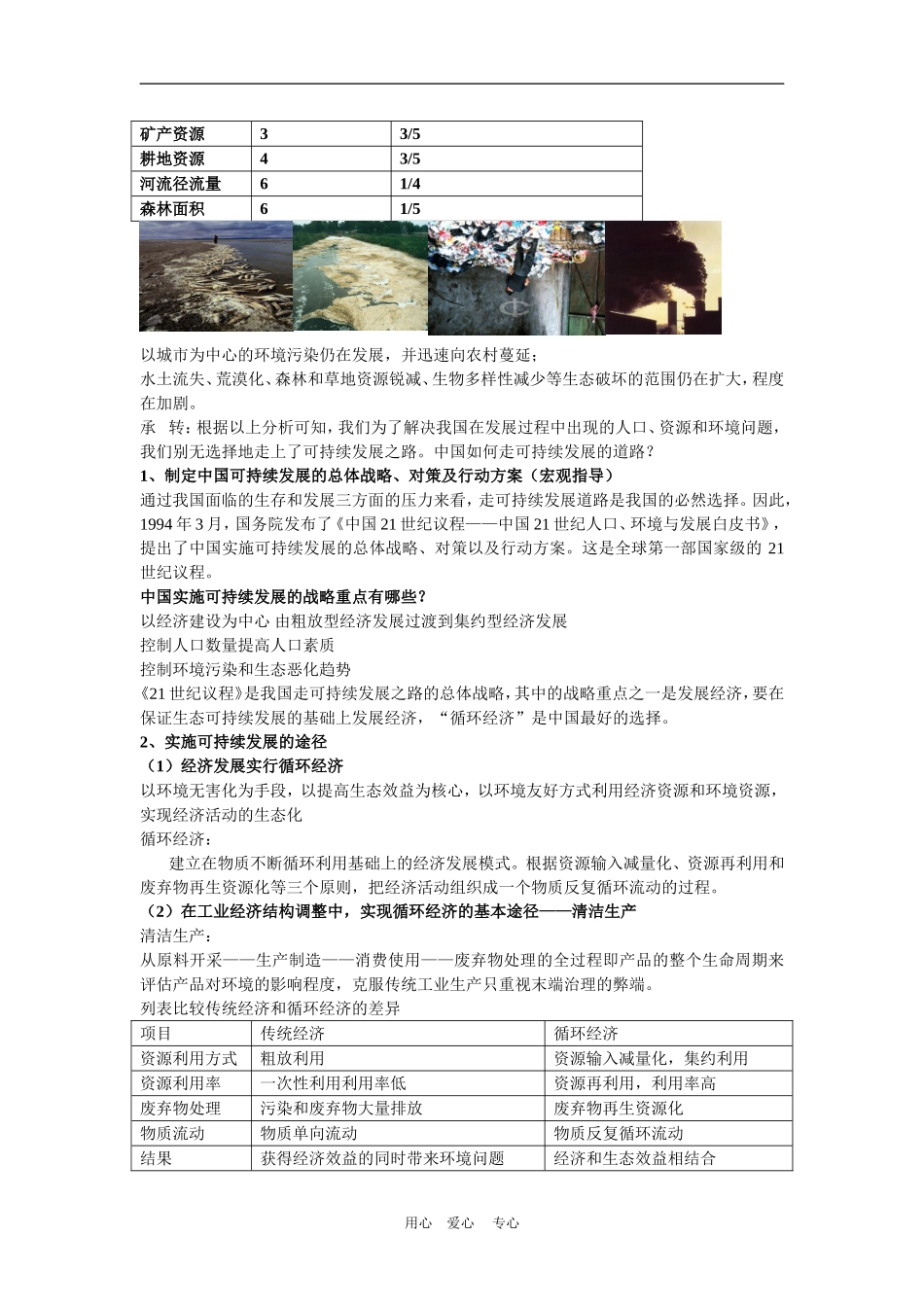 高中地理6.2　中国的可持续发展实践　教案4人教版必修2_第2页