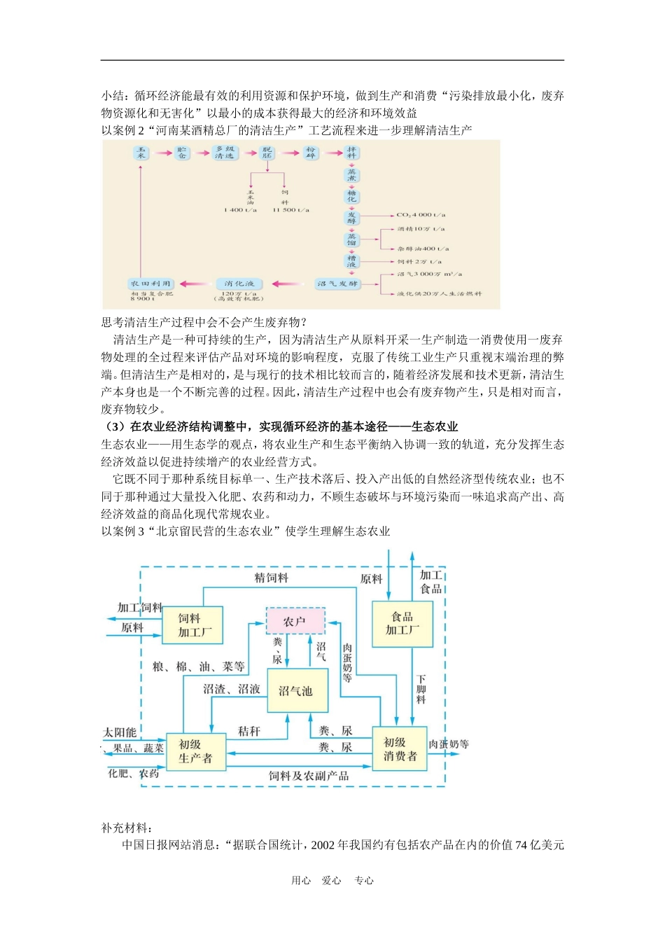 高中地理6.2　中国的可持续发展实践　教案4人教版必修2_第3页