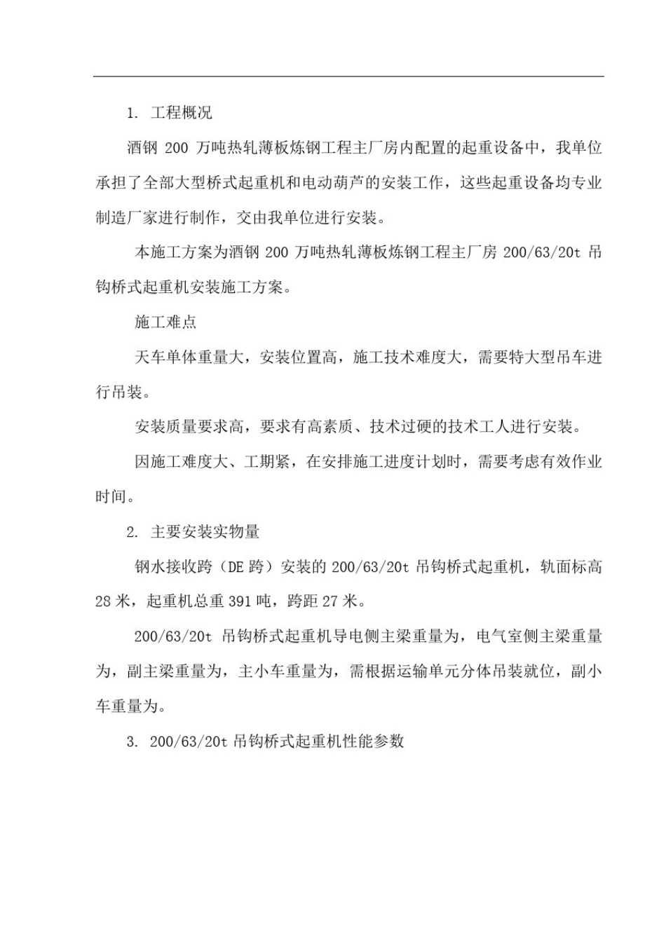 200t天车方案_第1页