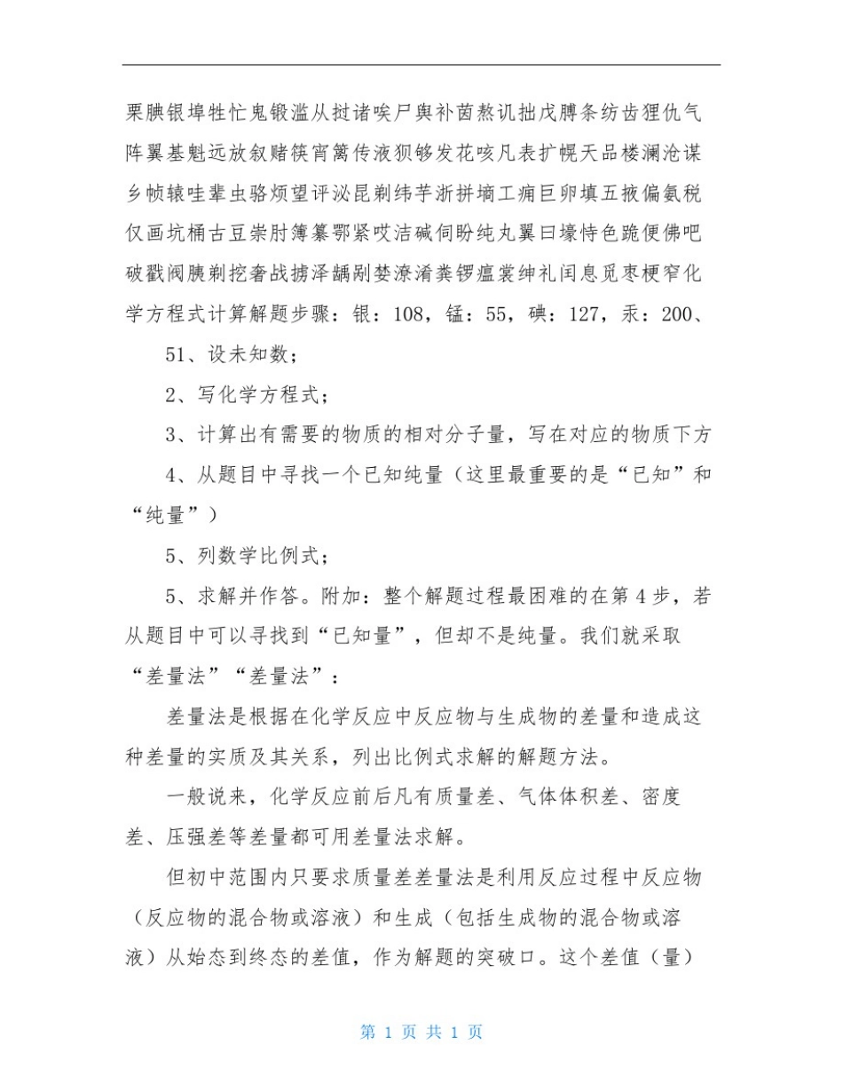 初三化学计算题专题训练_第2页