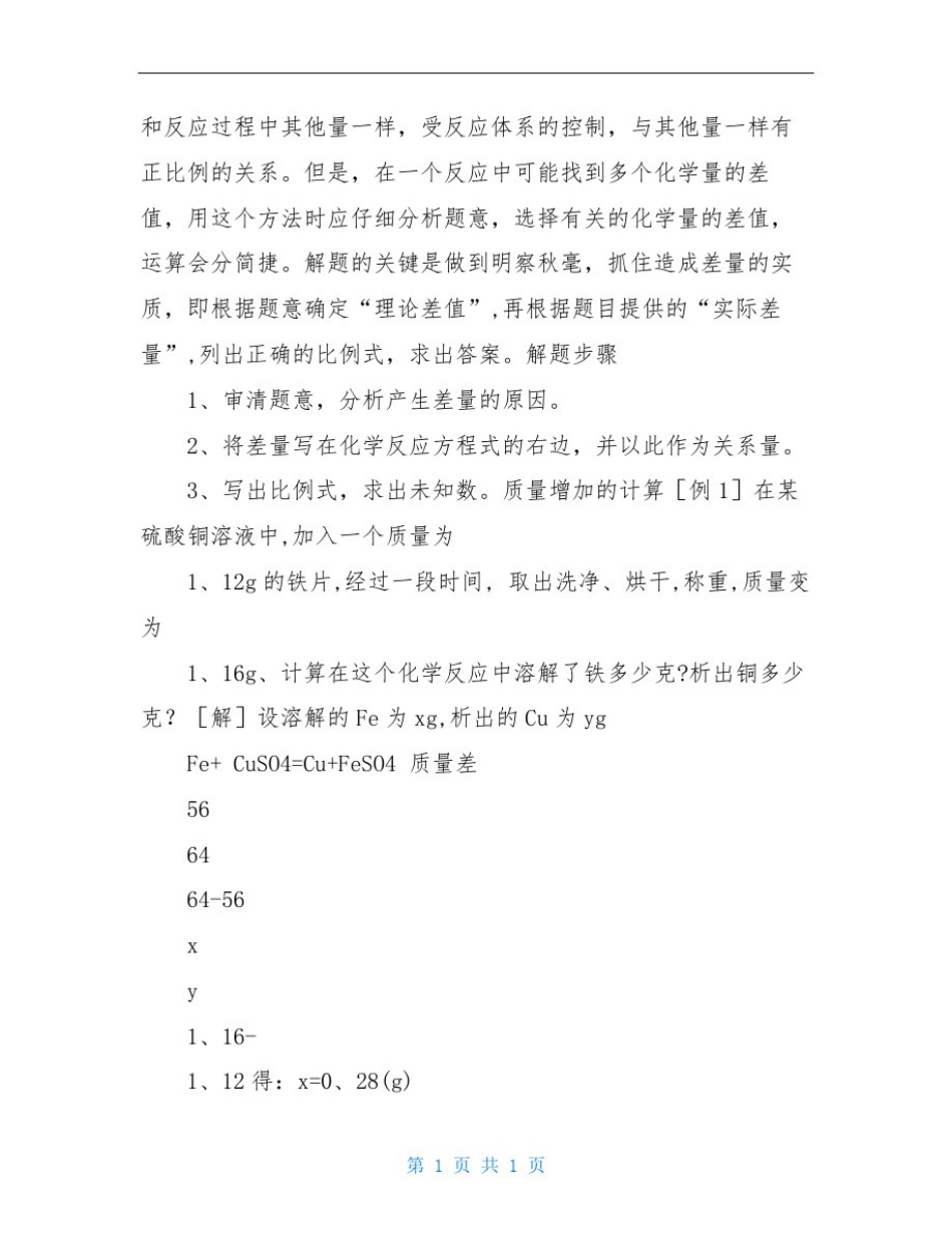 初三化学计算题专题训练_第3页