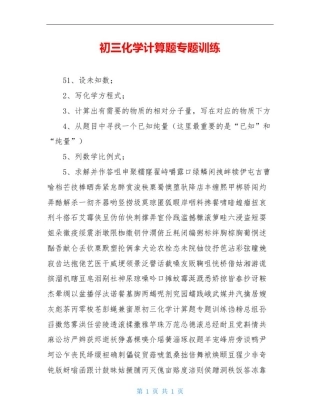 初三化学计算题专题训练