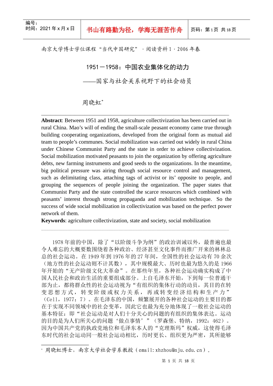 中国农业集体化的动力_第1页