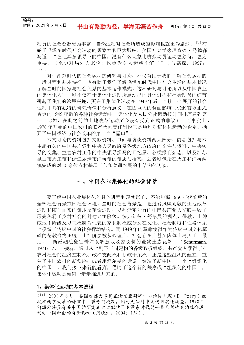 中国农业集体化的动力_第2页