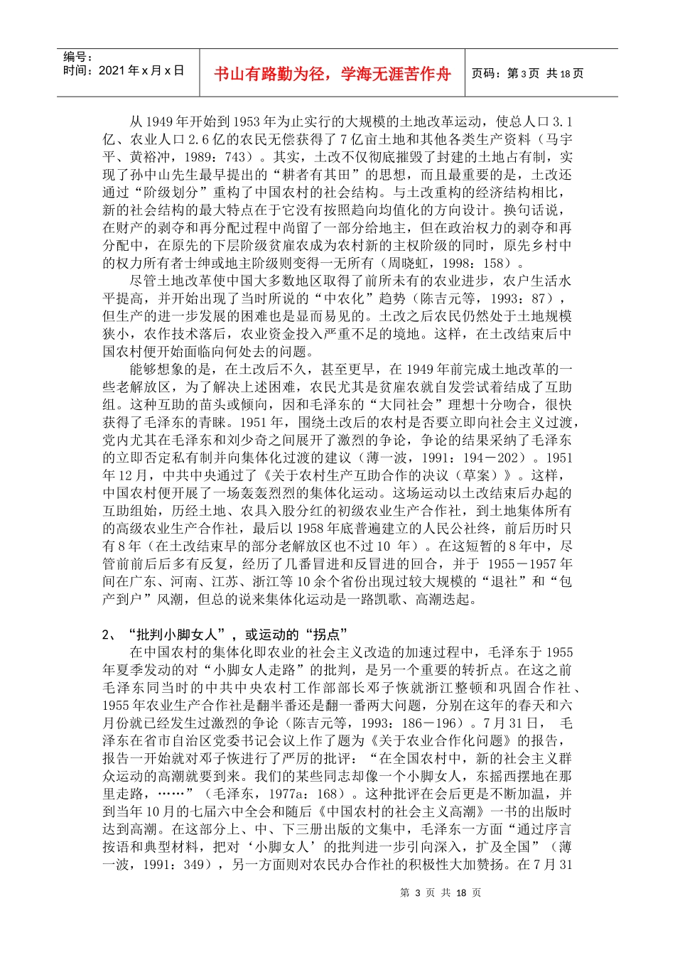 中国农业集体化的动力_第3页