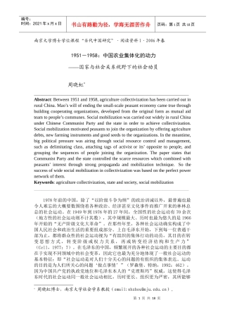 中国农业集体化的动力