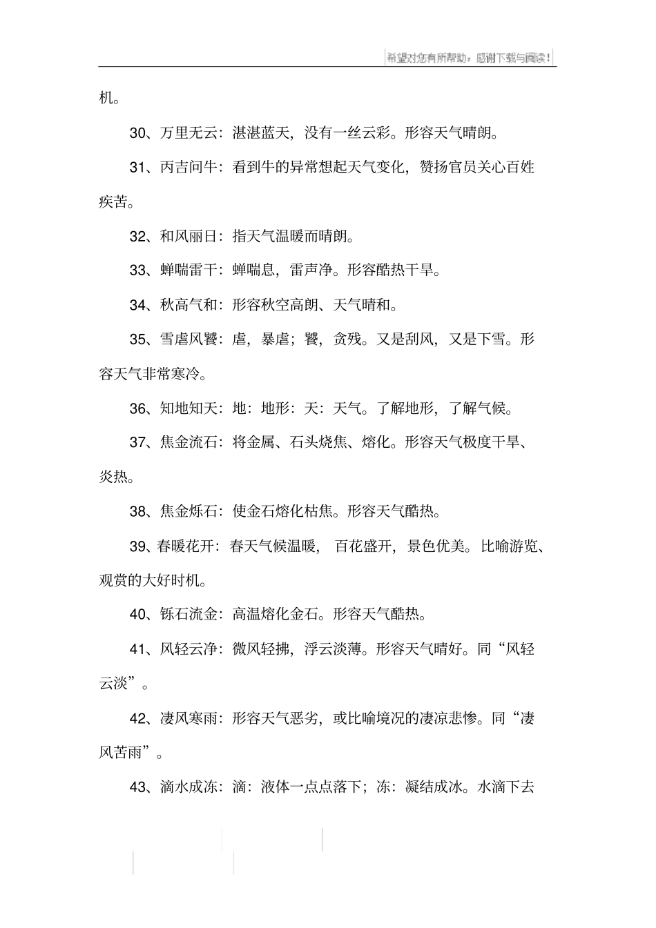 形容天气的成语81句_第3页