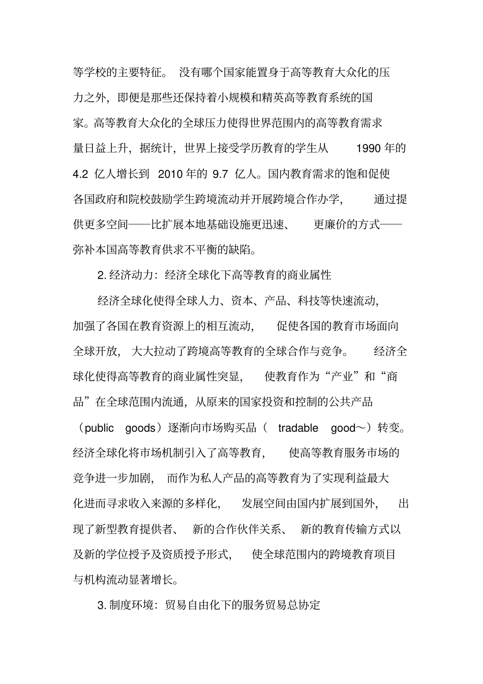 全球化背景下跨境高等教育的发展动因与趋势-2019年教育文档_第2页